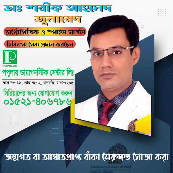 Bangladesh Spine & Orthopaedic Hospital -BSOH