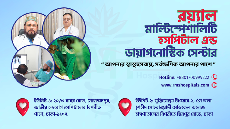 Royal Multispeciality Hospital | Diagnostic Centre | Unit-2