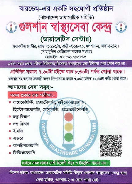 BANGLADESH DIABETIC SHOMITY (Gulshan Healthcare Centre)