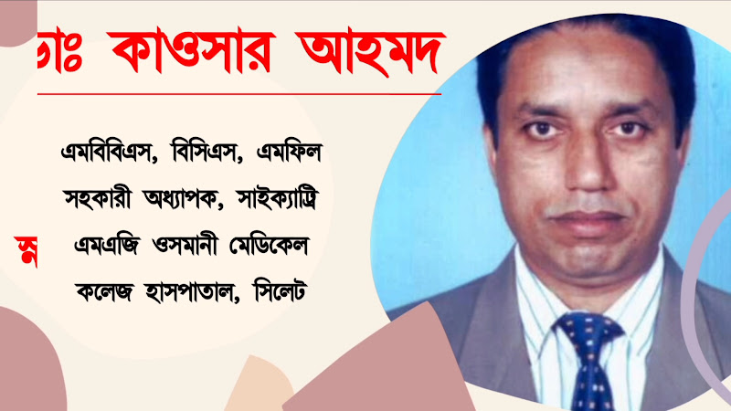 Doctors in Sylhet